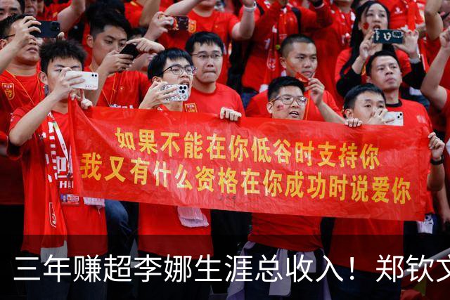 三年赚超李娜生涯总收入！郑钦文到底厉害在哪？