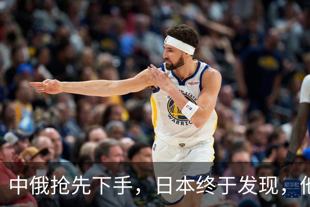 中俄抢先下手，日本终于发现，他们把中方的手段，想得太过简单了