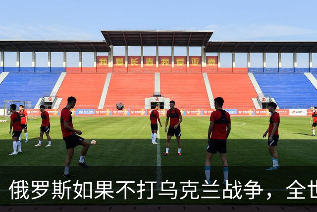 俄罗斯如果不打乌克兰战争，全世界包括欧洲德国都会毫不犹豫的曾认为，俄罗斯军事实力是世界第二，但如今所有人看到了俄罗斯被拖垮的机会