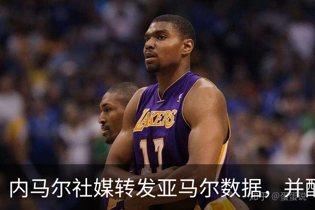 内马尔社媒转发亚马尔数据，并配文世界最佳
