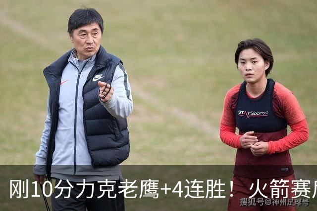 刚10分力克老鹰+4连胜！火箭赛后传来乌度卡消息，杜兰特说的很实在