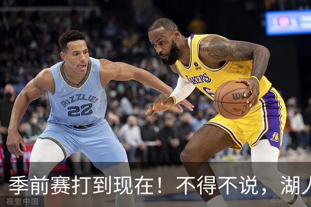 季前赛打到现在！不得不说，湖人真不该签卢尼