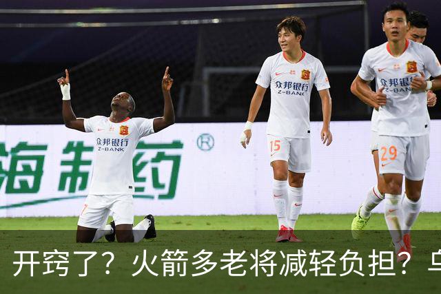 开窍了？火箭多老将减轻负担？乌度卡：赛季开始会尝试10人轮换