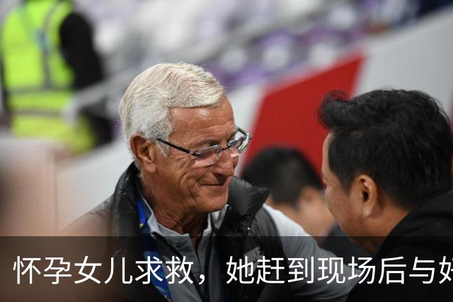 怀孕女儿求救，她赶到现场后与好友一同遇害