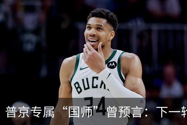 普京专属“国师”曾预言：下一轮战争爆发地不在台海，也不在南海