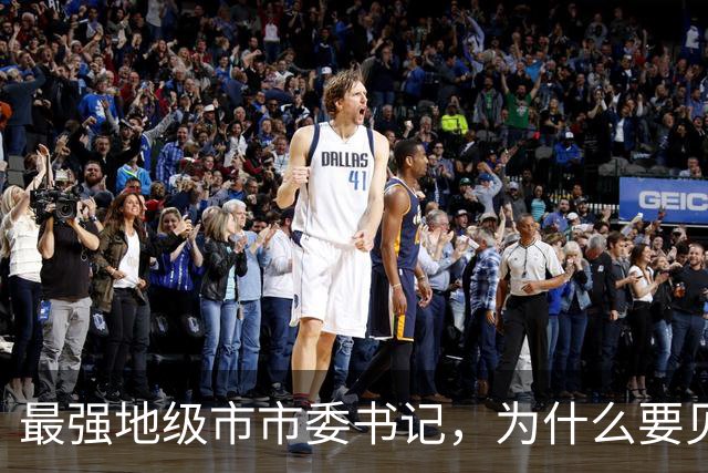 最强地级市市委书记，为什么要见谷爱凌？