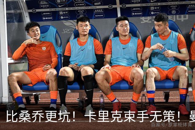 比桑乔更坑！卡里克束手无策！曼联 5500 万巨星沦为头号水货