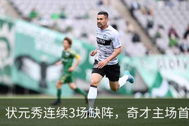 状元秀连续3场缺阵，奇才主场首秀还得再等