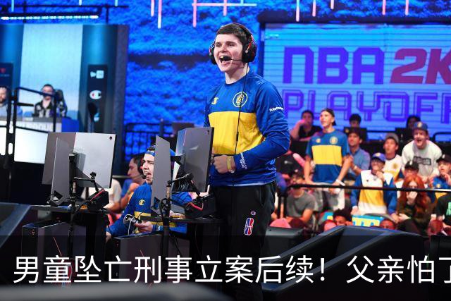 男童坠亡刑事立案后续！父亲怕了，主动拿钱想捂嘴，律师再添实锤
