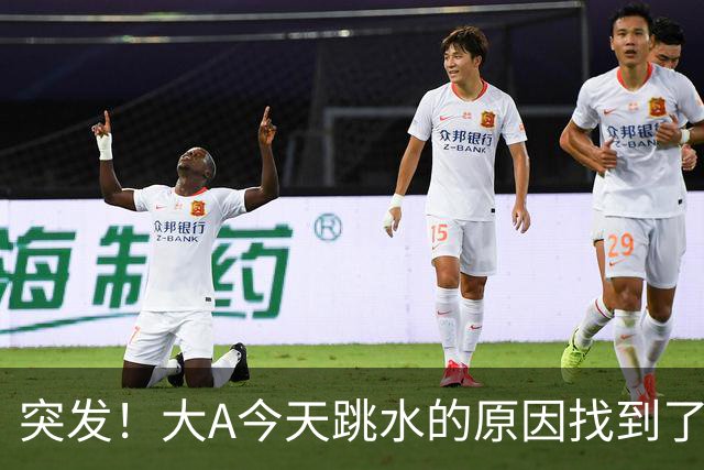 突发！大A今天跳水的原因找到了！