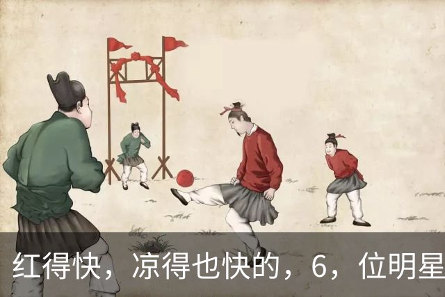 红得快，凉得也快的，6，位明星，以前是男神女神，现在，“无人问津”