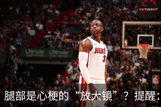 腿部是心梗的“放大镜”？提醒：腿部出现这4种表现，当心心血管亮起红灯