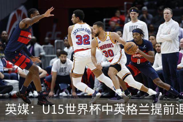 英媒：U15世界杯中英格兰提前退场，疑似球员遭种族歧视