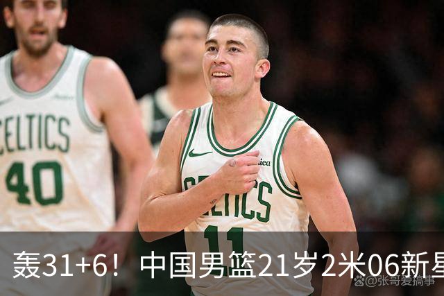 轰31+6！中国男篮21岁2米06新星回到NCAA大爆发：连打2+1霸气大吼
