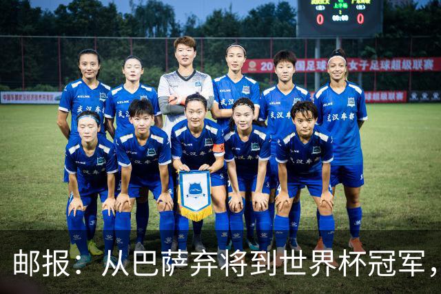 邮报：从巴萨弃将到世界杯冠军，穆尼奥斯在英超展现惊人效率
