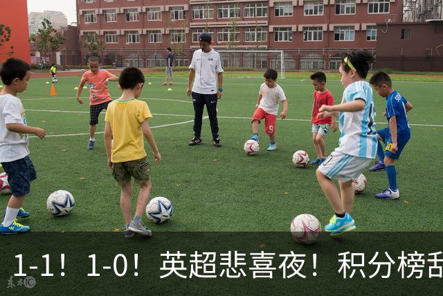 1-1！1-0！英超悲喜夜！积分榜乱了：阿森纳升第2，曼联已经掉队