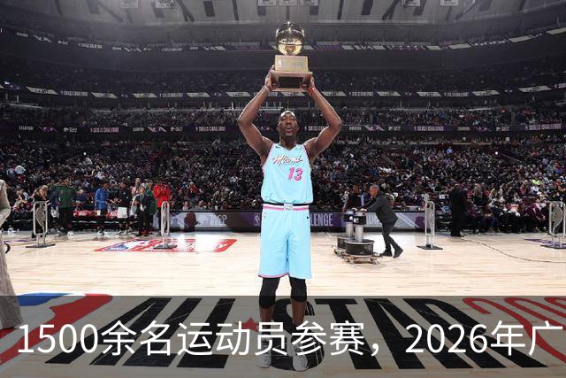 1500余名运动员参赛，2026年广东省健美操锦标赛落幕