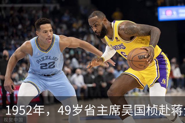 1952年，49岁省主席吴国桢赴蒋介石寿宴，吃下一口西湖醋鱼尝出涩苦，妻子腹痛提前离场救了二人性命，次日司机连人带车一并消失