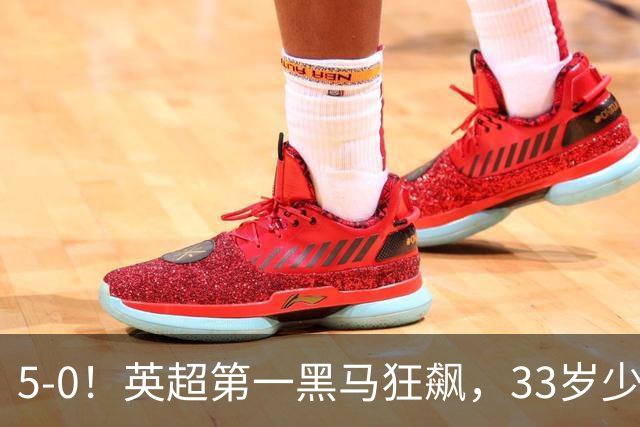 5-0！英超第一黑马狂飙，33岁少帅带队6连胜+升次席，7轮狂轰23球超曼城